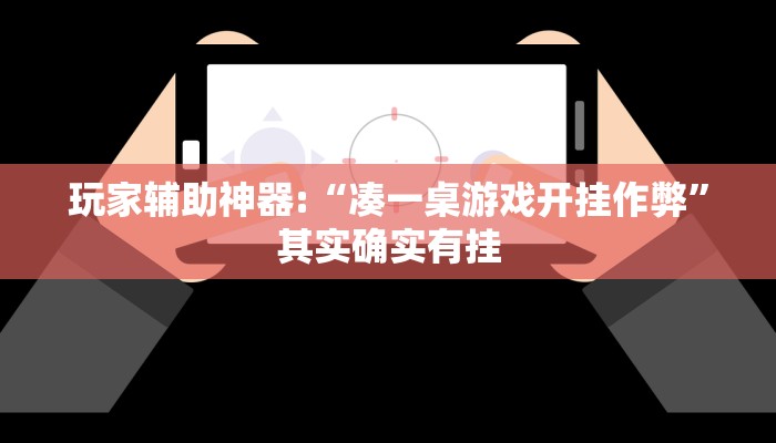 教程辅助“新二号大厅有透视软件吗”开挂详细教程