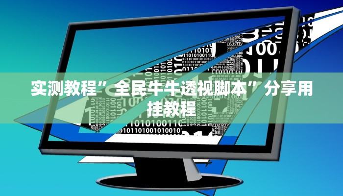 万能开挂辅助“微乐湖南麻将小程序必赢神器免费”详细教程辅助工具